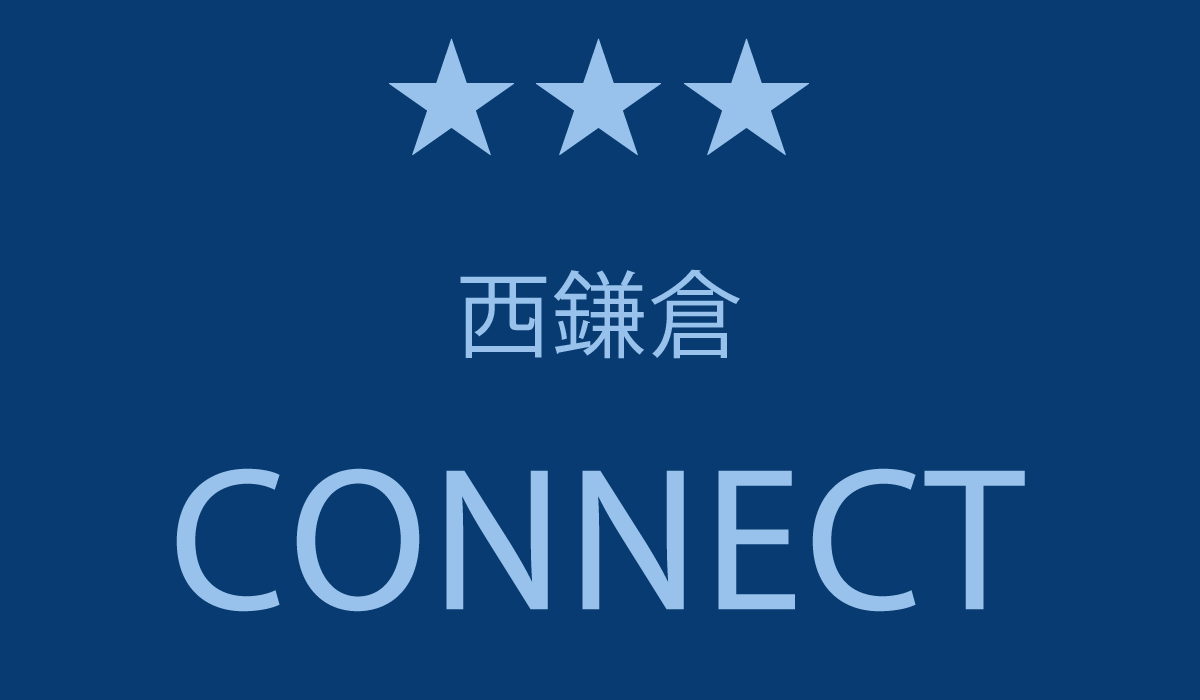 西鎌倉CONNECT